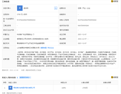 海爾生物成立航空科技公司