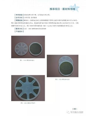 工業和信息化部 國防科工局聯合發布2017年度《軍用技術轉民用推廣目錄》 | 附6個領域150個項目_科技_網
